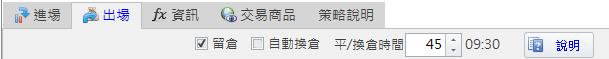 留倉設定