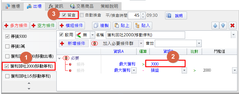移動停利條件