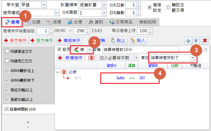 結算前10分