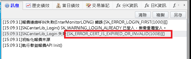 群益API未安裝憑證