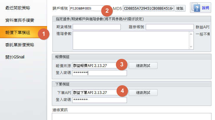 報價下單模組設定畫面
