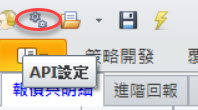 API設定