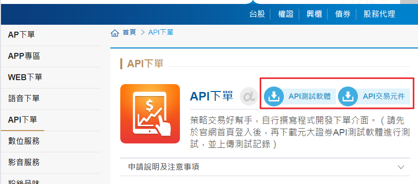 下載API測試軟體與API交易元件