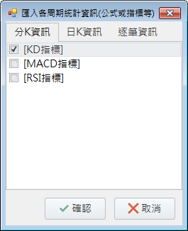 選取匯入資訊