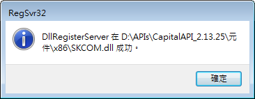 RegSvr32安裝成功